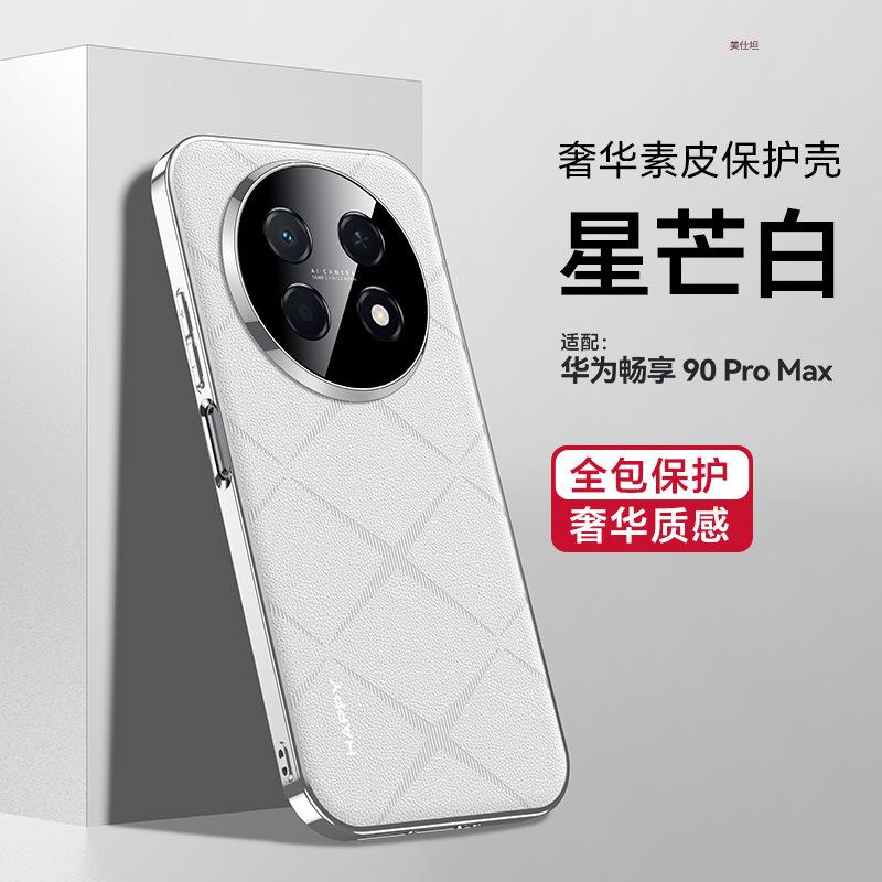 Подходит для чехла для мобильного телефона Huawei pura90promax, гальваническое покрытие и Enjoy 90pro, всесторонний, противоударный, 90por, хочет отправить кожаный чехол.