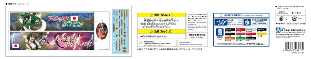 Пластиковая модель Aoshima Bunka Kyozaisha The Deco Truck Series Demon Raihou, 1/32, № 6 (Машина)