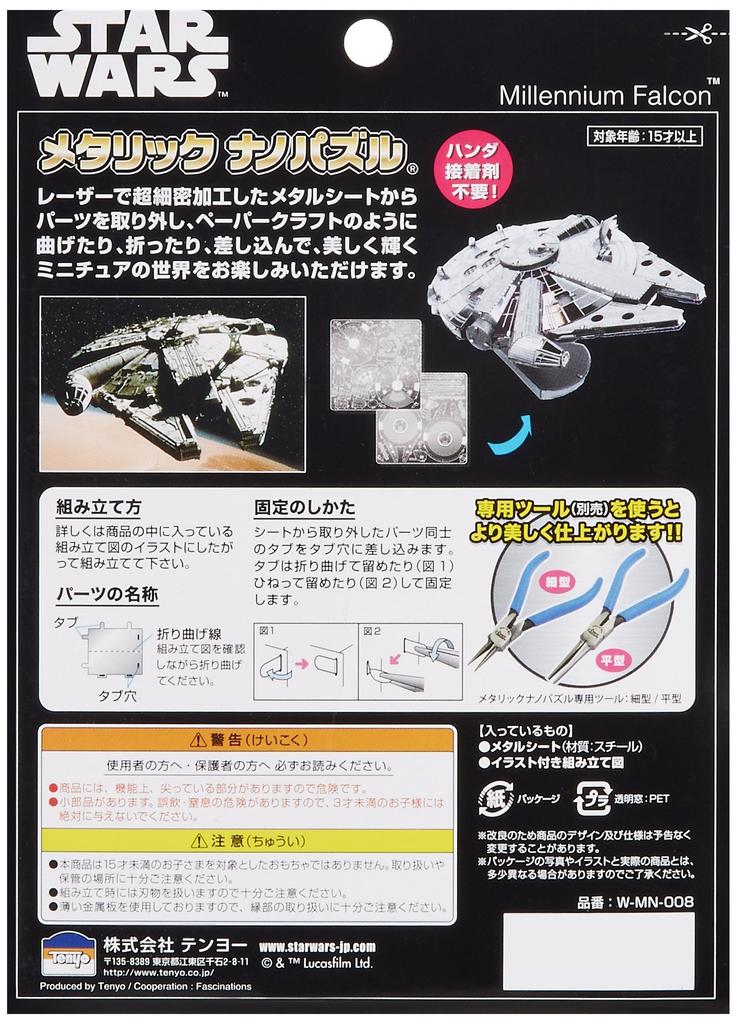 Tenyo Metallic Nano Puzzle Star Wars Millennium Falcon W-MN-008, Stainless Steel, No Glue Required, 0.2m Thickness, Ultra-Precision Laser Cutting,