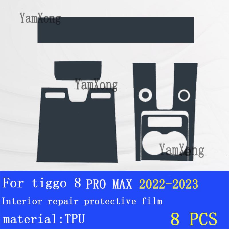 Для Tiggo 8Pro MAX 2022 2023 Защитная пленка для салона автомобиля, центральная подошва, навигационный инструмент, наклейка для ремонта, против царапин