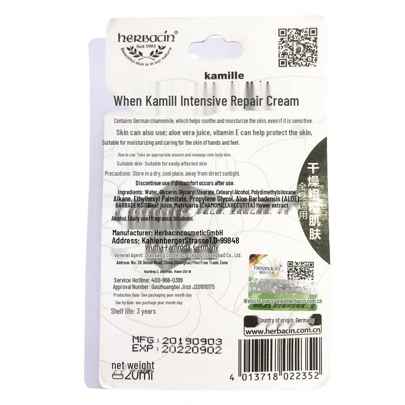 Herbacin Крем для рук и ног Kamill Intensive Repair 20 мл