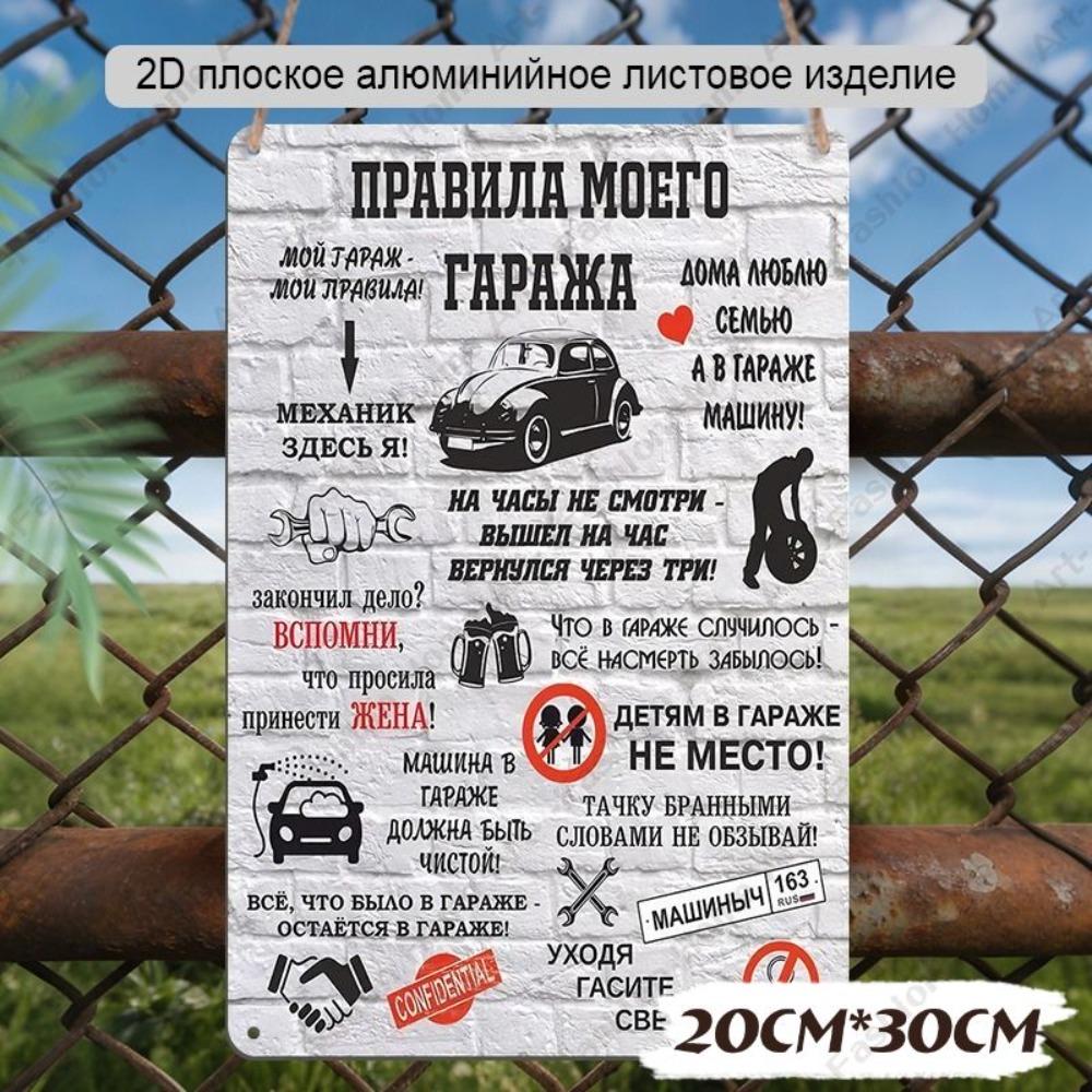 Водонепроницаемая алюминиевая декоративная жестяная табличка 20x30 см