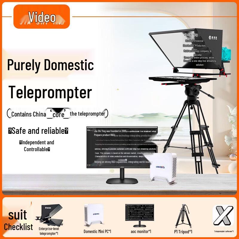 Jiashiying Professional Live Broadcast Teleprompter