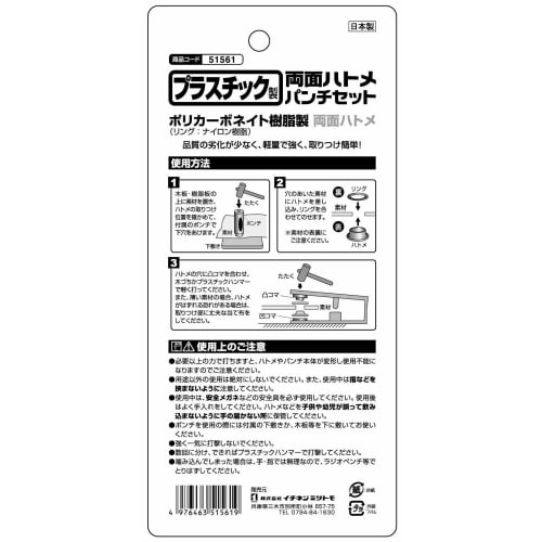 Ichinen Access Tool Division FAMILY TOOL Double-Sided Plastic Eyelet Punch Set 51561, 4mm (#210), Clear, 30 Pairs