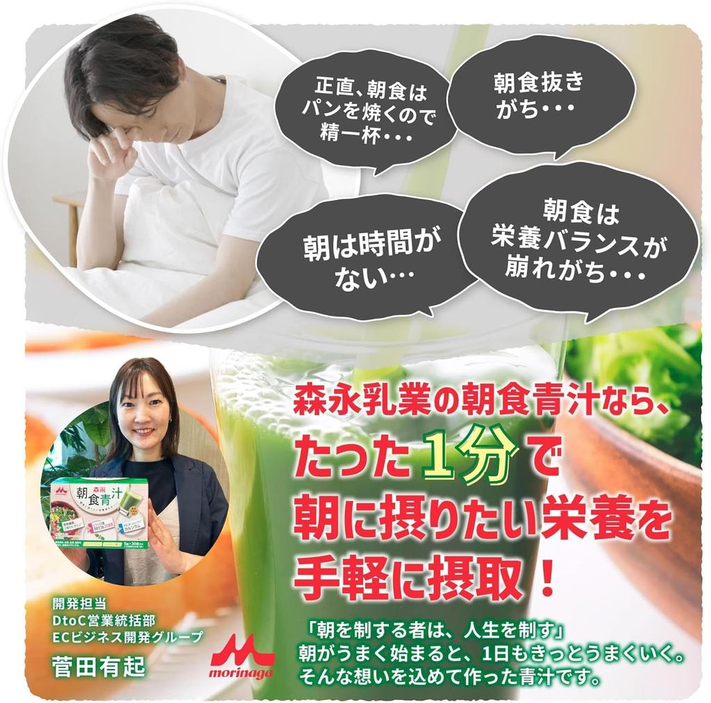 Milk Industry Morinaga Breakfast Green Juice 3 Made In Japan with Organic Barley and Young Dietary and Nutritious and Healthy [Morinaga Official] (30
