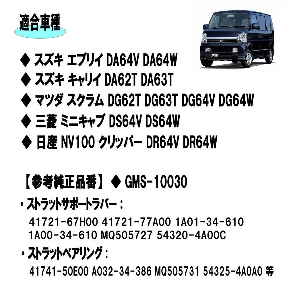 Комплект верхних креплений Левый и Правый Набор Suzuki Every DA64V/DA64W