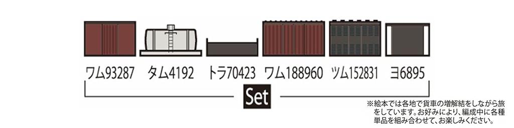 TOMIX N Gauge Kamotsuresha No Set 98746 Railway Model Freight Car Wamu-kun