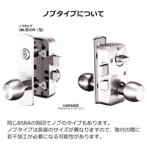 MIWA (Miwa Lock) 85RA Lever Handle Lock, Door Knob Replacement with Key, Entry Door Cylinder Lock, U9 RAHPC, Outward Opening, Left-Handed, Door Thickn