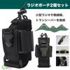 Rubonarie Radio Pouch, Transceiver Holder, Waist Pouch, for Walkie-Talkie Radios, Airsoft, Mountaineering, and More, Set of 2 (Black)