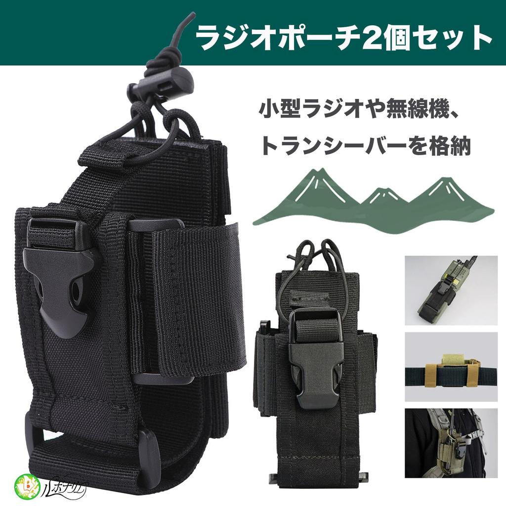 Rubonarie Radio Pouch, Transceiver Holder, Waist Pouch, for Walkie-Talkie Radios, Airsoft, Mountaineering, and More, Set of 2 (Black)