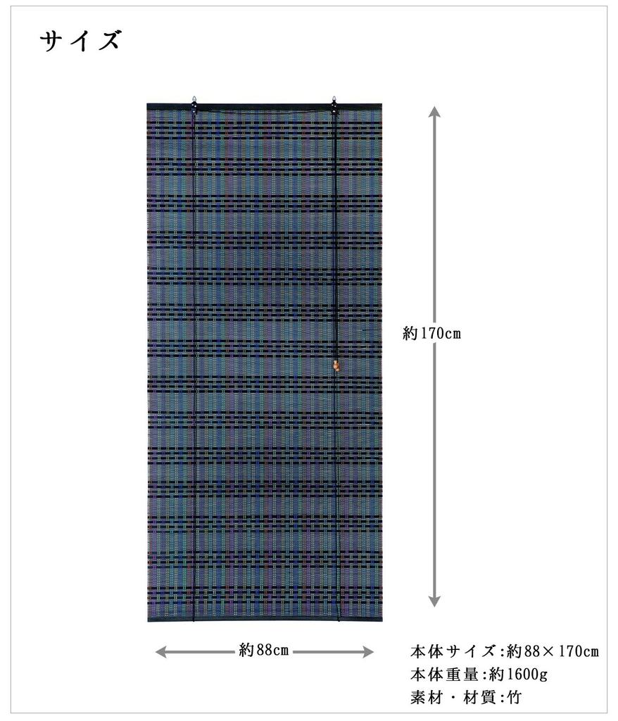 Oshimaya Bamboo Roll-Up Screen, Scheherazade, Black, Approx. 88 x 170 cm