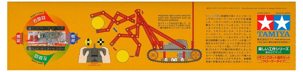 Tamiya Fun Craft Series 1 Remote Control Robot Construction Crawler Type No. (70 (701 (70))