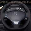 Peugeot 308S/408/2008/3008/508/301/307 Genuine Leather Hand-Stitched Car Steering Wheel Cover
