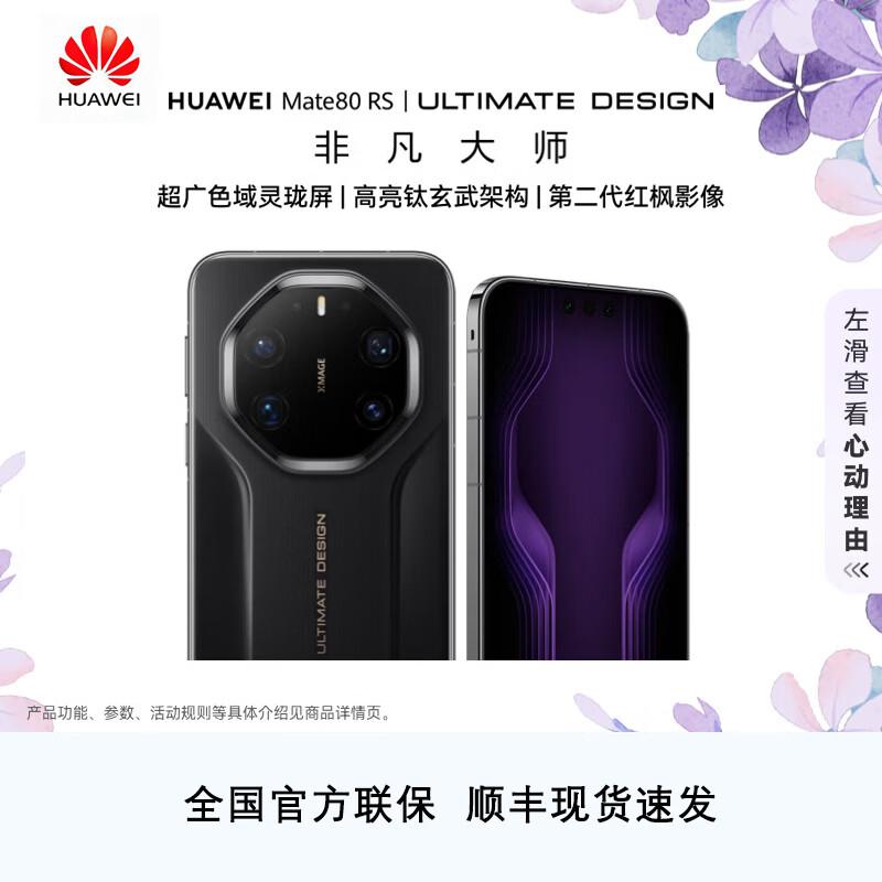 Huawei Mate 80 RS Ultimate Design (Китайская версия)