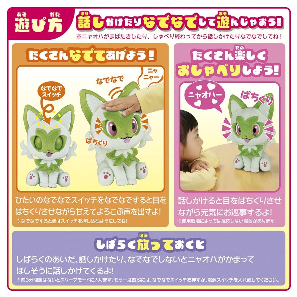 И Няоха Покемон Питомец, Смотри, Моргни!