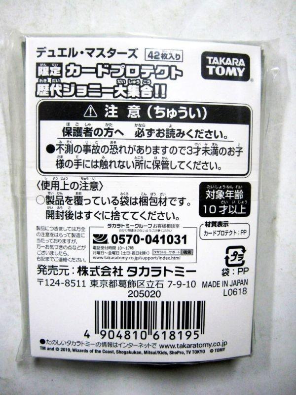 Takara Tomy vintage Duel Masters card protectors featuring a grand collection of L0618 ShoPro Johnny's designs! #3057
