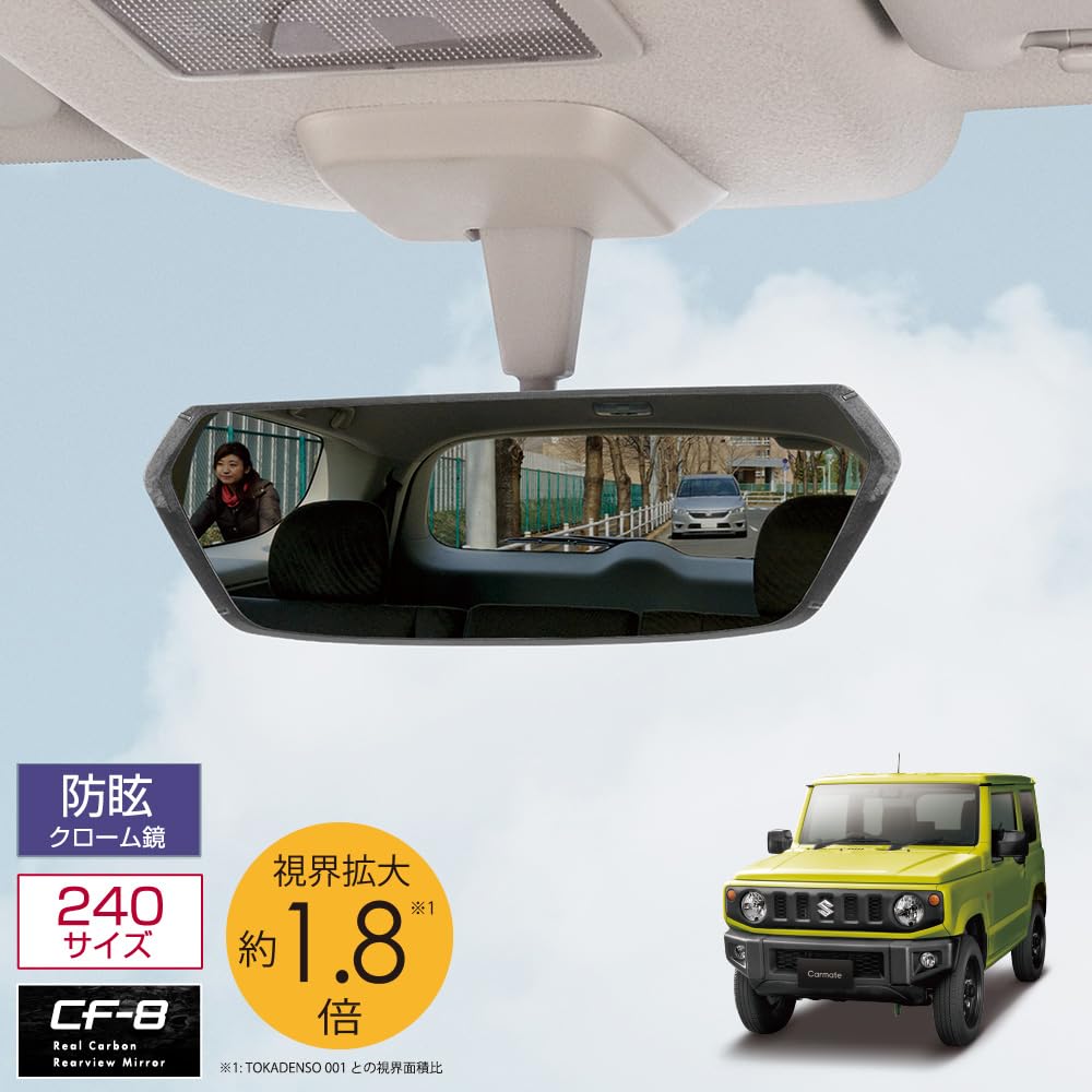 CARMATE Car Rearview Vision Carbon Gently Curved Chrome DZ561 Mirror, 1.8x Area, CF-8 Fiber, 3000SR, Mirror, 240mm, Mirror,