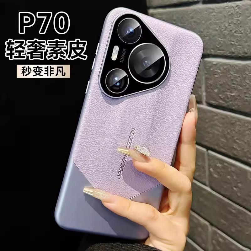 Premium Full Coverage Phone Case P70 Pro Mate 60 Nova 12 With Shockproof Anti-Fingerprint Vegan Leather Back