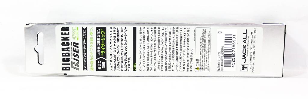 Jackall Big Backer Riser 012 120mm Sinking Lure Ikanago Candy (6888)