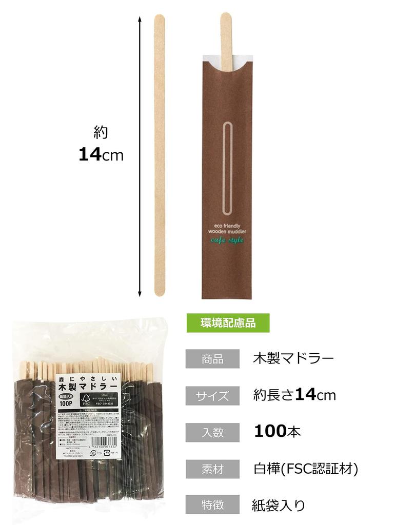 Одноразовые деревянные мадлеры Strix Design, в индивидуальной бумажной упаковке, 100 штук, 14 см, экологически чистая березовая древесина, идеально подходят для кофе, чая,