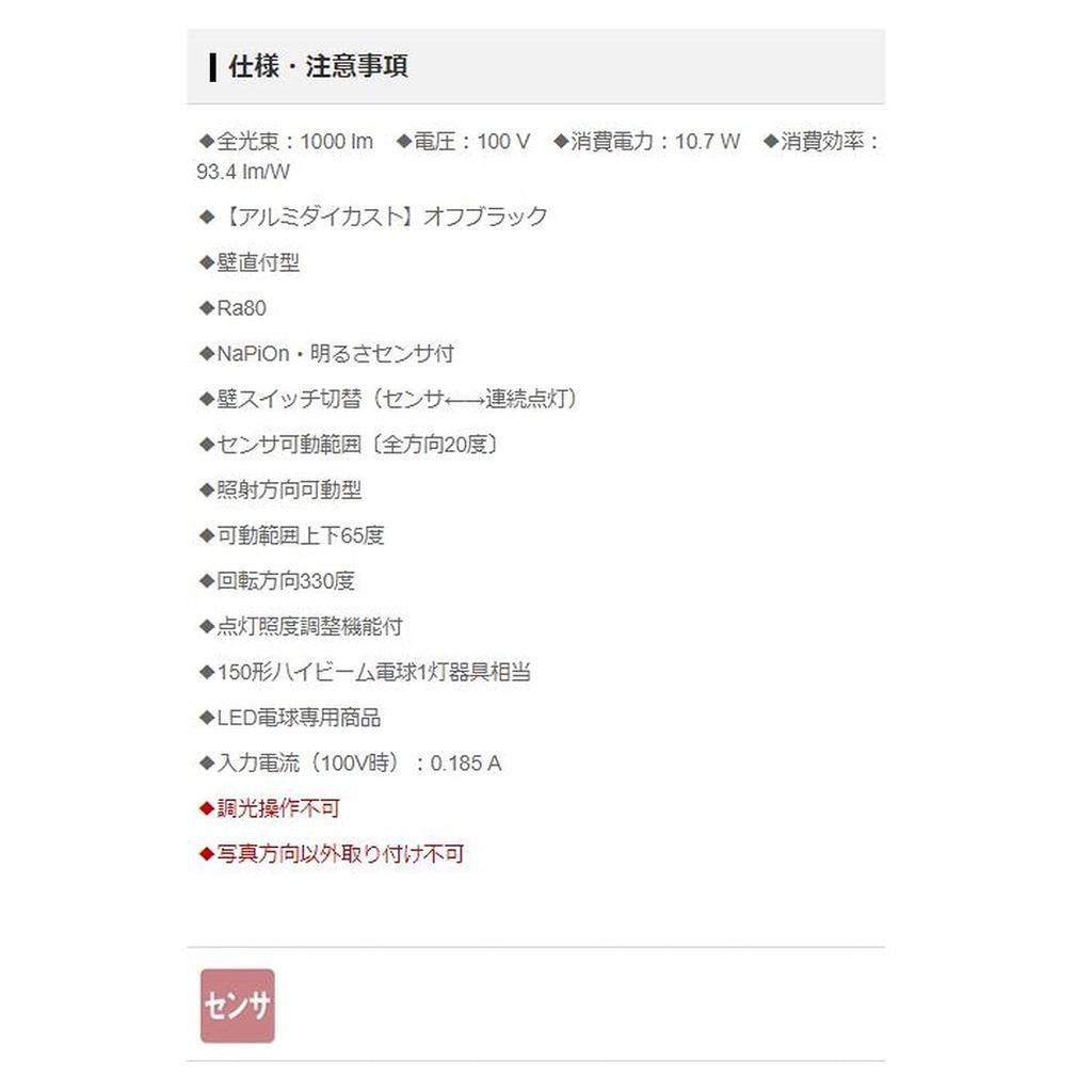 Panasonic Spotlight Back Exit Directly Mounted On the Light Bulb Rainproof with Brightness 150 Off LGWC40114 / Light, Wall, Color, Type, Flash, ON/OFF