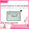 Huawei Планшет MatePad Pro 12,2 дюйма 2025 г. (Китайская версия)