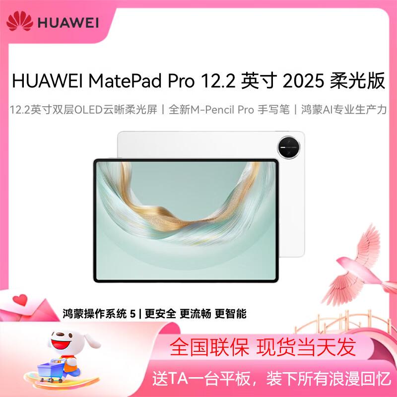 Huawei Планшет MatePad Pro 12,2 дюйма 2025 г. (Китайская версия)