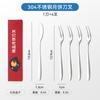 304 Stainless Steel Knife and Fork High-end Gift Box with Dessert Fruit Fork Fruit Stick