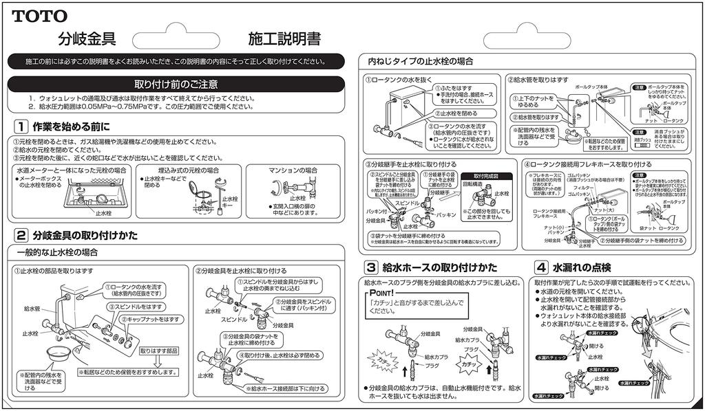 Металлическая арматура для ответвлений TOTO TCH913YR