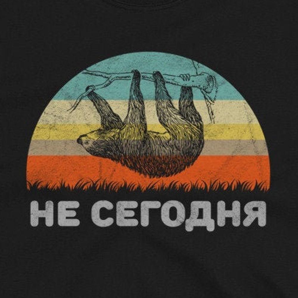 Funny Russian Language Shirt "Not Today" Sloth Russian Clothing Gift For #31 Unisex T-Shirt