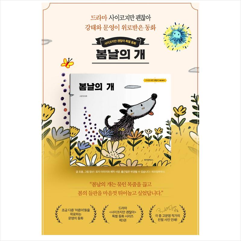 Собака весной / K-Drama Это нормально, не быть в порядке Fairytale