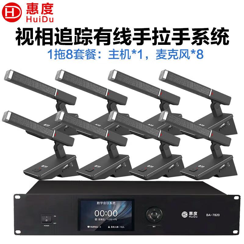 HuiDu BA-7820 Профессиональная проводная система конференц-микрофонов с автоотслеживанием (Китайская версия)