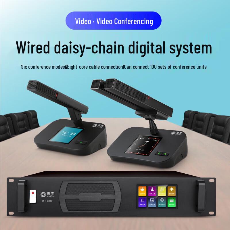 HuiDu Professional Wired Digital Conference System (CN version)