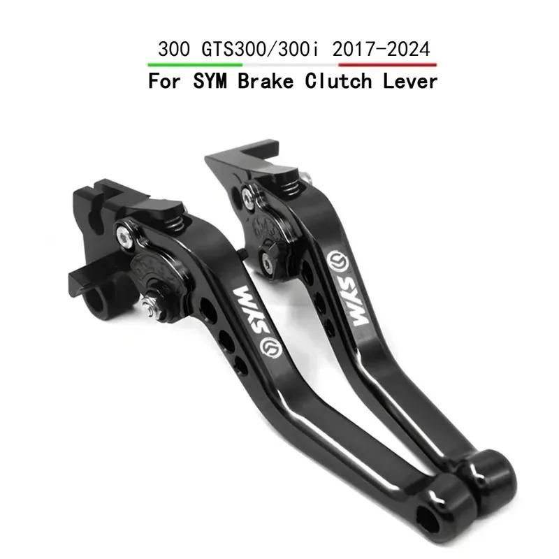 Для Sym CRUISYM 300 GTS300/300i 2017-2024 JOYMAX Мотоцикла CNC Аксессуары Короткие Рычаги Тормоза Сцепления Регулируемый Комплект Руля