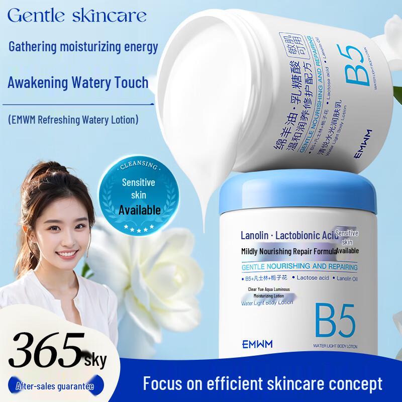 EMWM Sheep Oil B5 Revitalizing Body Lotion