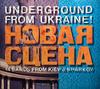 CD РАЗНЫЕ ИСПОЛНИТЕЛИ - Новая сцена. Underground Из Украины WSFASF133 Что Смешного 1993 Япония Танцевальная и Электронная Б/У