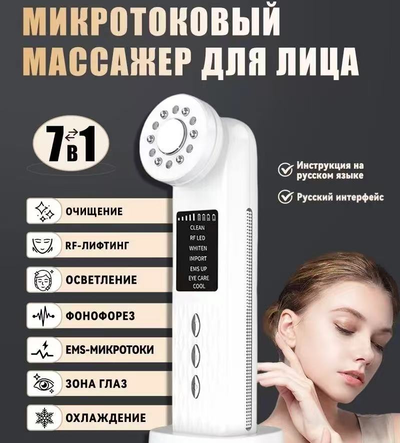 Семирежимный ультразвуковой бьюти-инструмент с ледяным компрессом, лифтинг, подтяжка, осветление, нагрев, массаж цветным светом, аппарат для введения