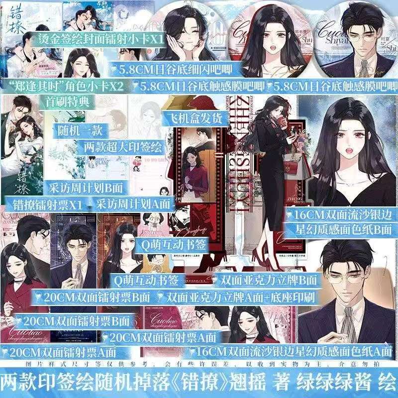 Манга Книга Cuo Liao Том 1 Автор Qiao Yao Популярные китайские городские романтические комиксы BG Комикс-книга