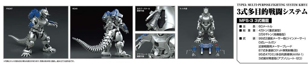 Aoshima Bunka Kyozaisha Godzilla X Mechagodzilla MFS-3 Type 3 Kiryu Height Approx. 24cm Color-coded Plastic Model GO-01