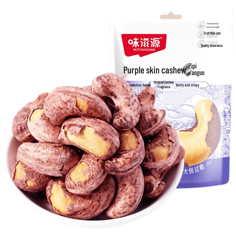 Кешью Weiziyuan с фиолетовой кожурой