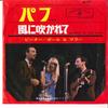 7inch Record PETER, PAUL & MARY - Puff / Blowin' In The Wind BR1487 WARNER BROS 1964 Japan Pop Used