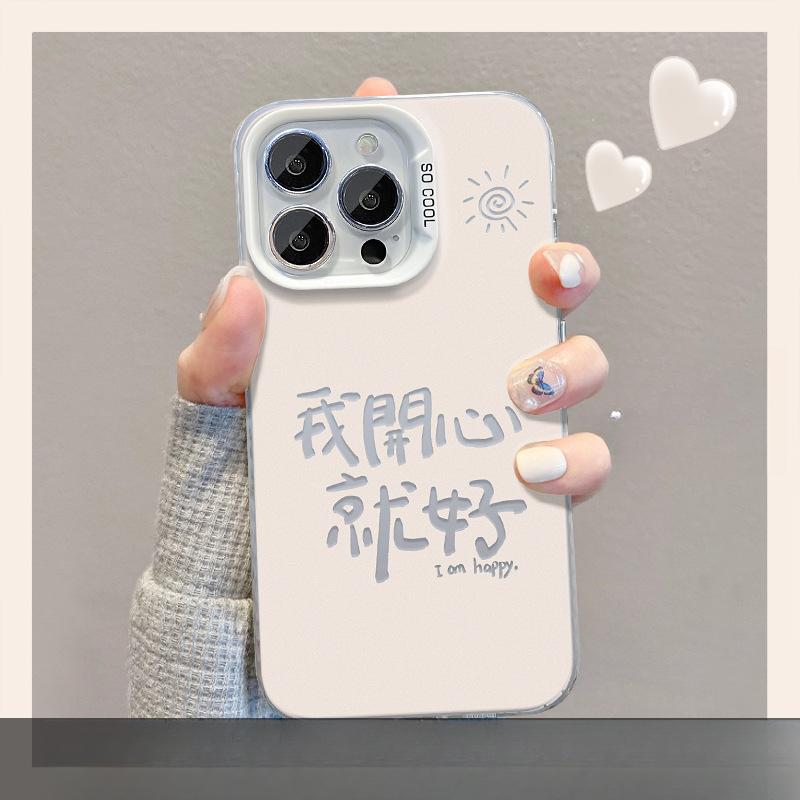 Подходит для Apple 15 Чехол для мобильного телефона Летний Iphone14promax I'm Happy Stand 13 Цвет Серебристый Матовый 12