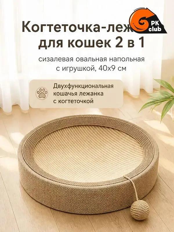 A cat bed made of natural jute, combining a claw and a bed, with a comfortable pillow for your cat.