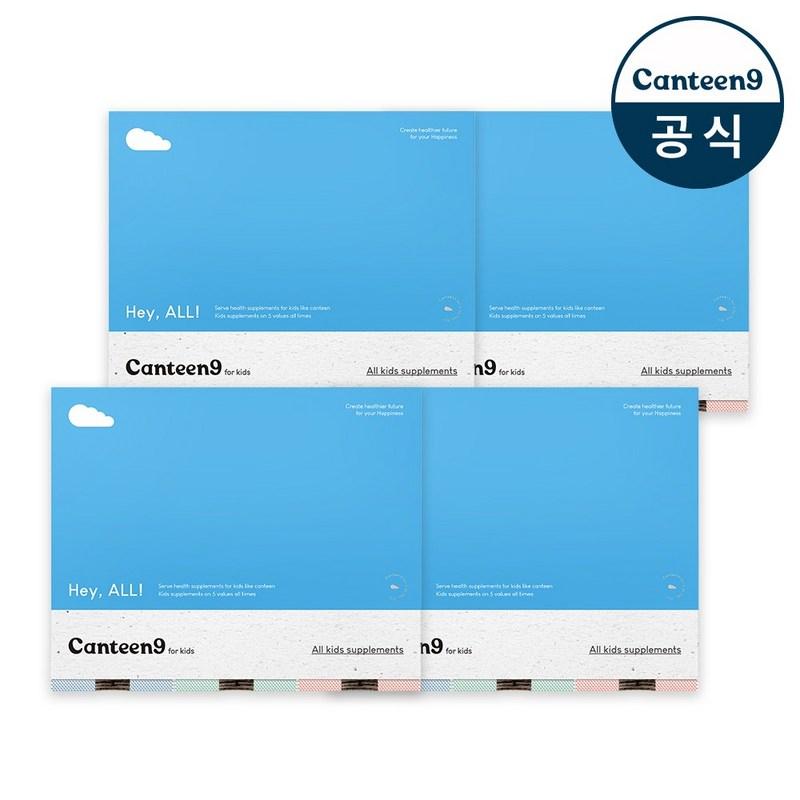 Canteen Nine Heyall 30-day All-in-one Package Chewable Children's Nutritional Supplement, Hayall 3+1 Month, 4 Packs