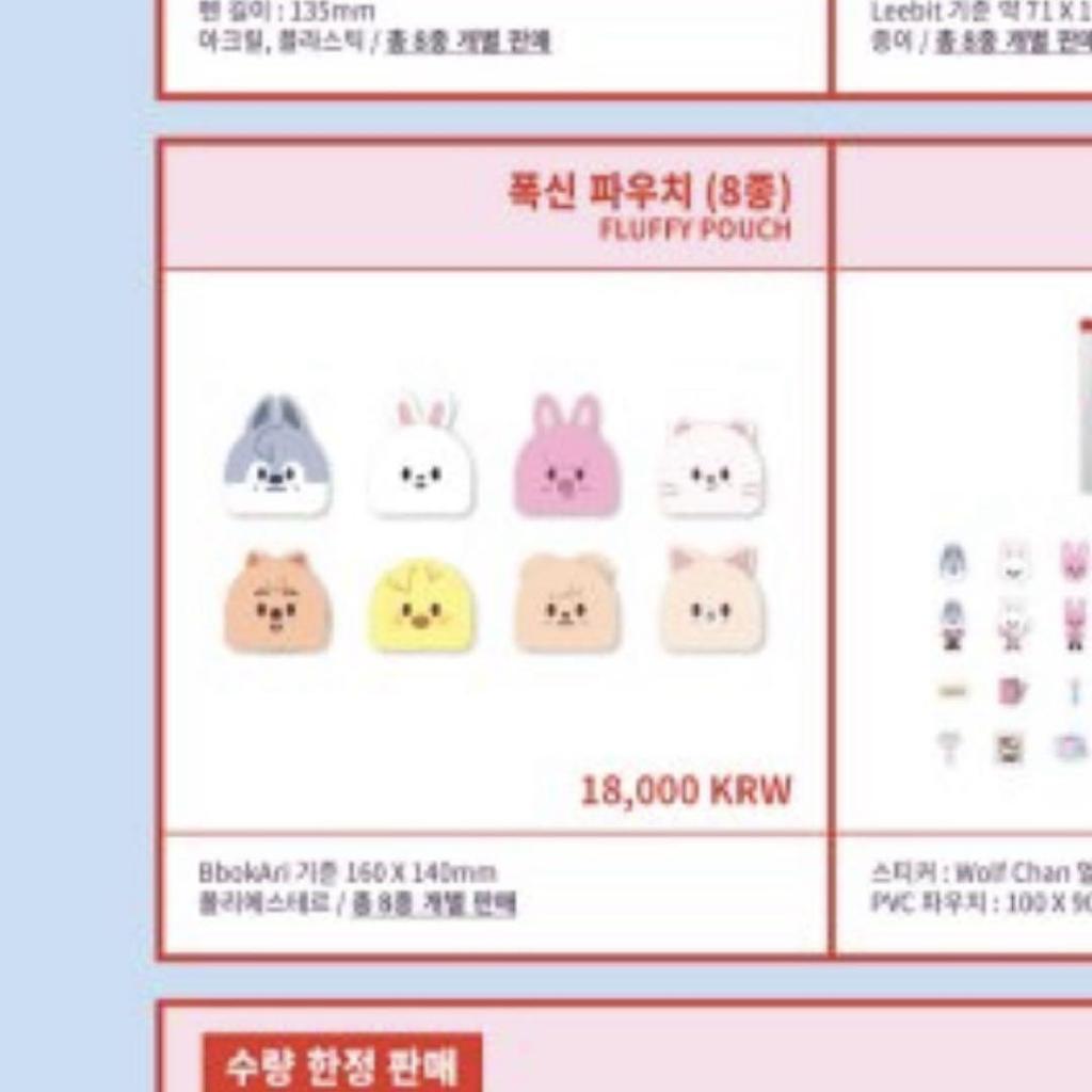 [Б/У] StrayKids FLUFFY POUCH Leebit