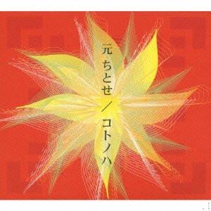CD CHITOSE HAJIME Kotonoha TGCS1190 AUGUSTA 2001 Japan Japanese PopRock Used
