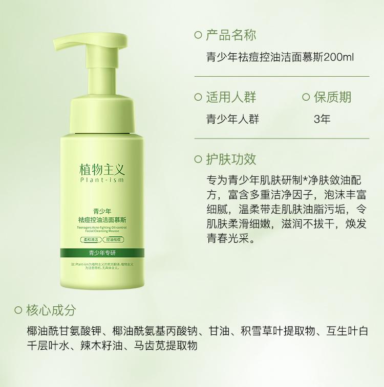 Botanical Youth Soothing&Repairing Cleanser Oil Control Cleanser Acne Removing facial mask 2 pack