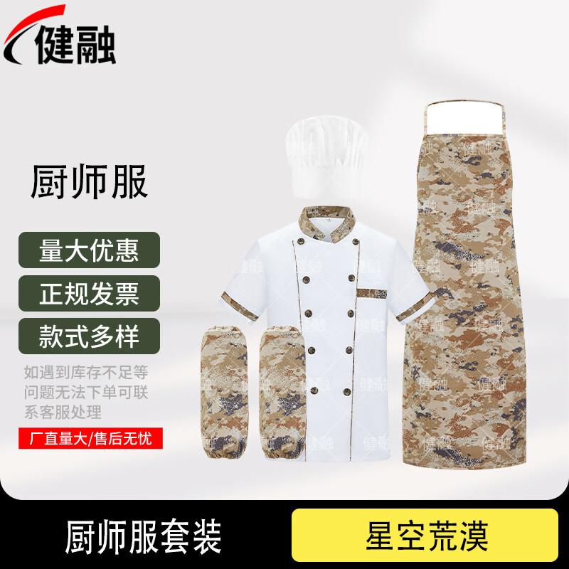 Утолщенный комплект поварской формы Jianrong
