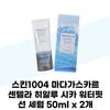 Skin1004 Мадагаскарская Центелла Гиалуроновая Кислота Водный Фит Солнцезащитный Сыворотка 50мл x 2 SPF50+ (37001907)