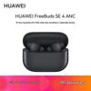Huawei Беспроводные наушники FreeBuds SE 4 с ANC